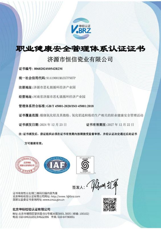 職業(yè)健康安全管他體系證書