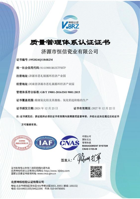 質(zhì)量管理體系證書